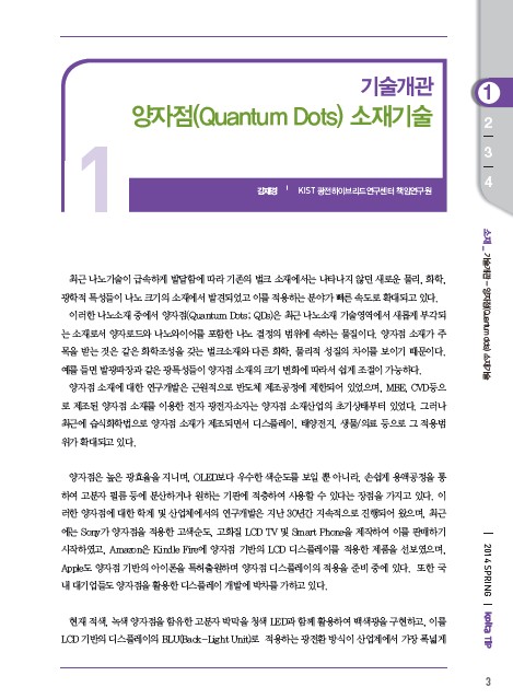 1-1 ag 슬롯개관 - 양자점(Quantum Dots) 소재ag 슬롯